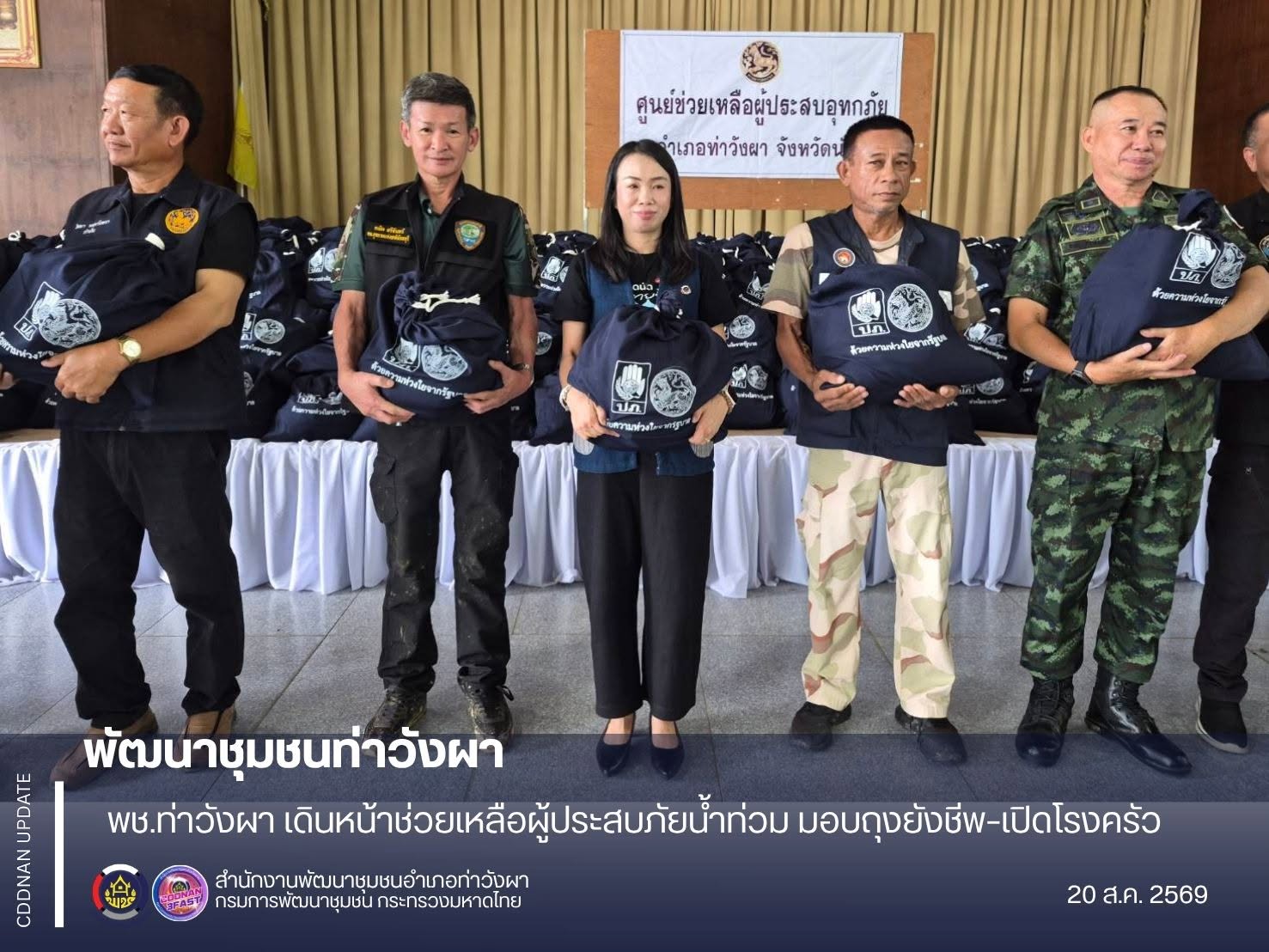 ท่าวังผาเดินหน้าช่วยเหลือผู้ประสบภัยน้ำท่วม มอบถุงยังชีพ–เปิดโรงครัว